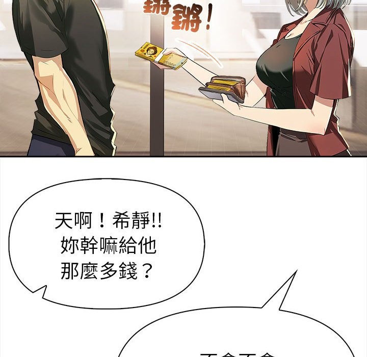 美魔女都愛我第13話 第80頁