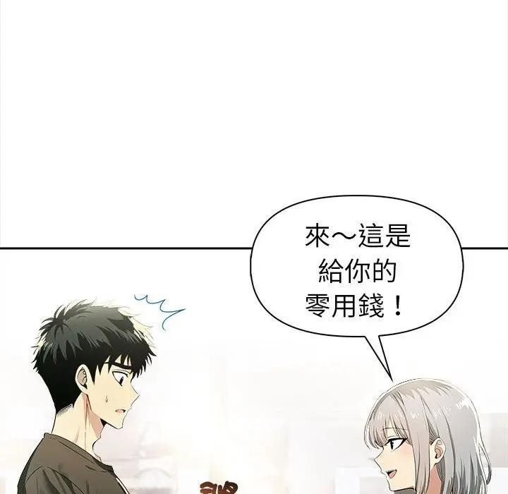 美魔女都愛我第13話 第79頁