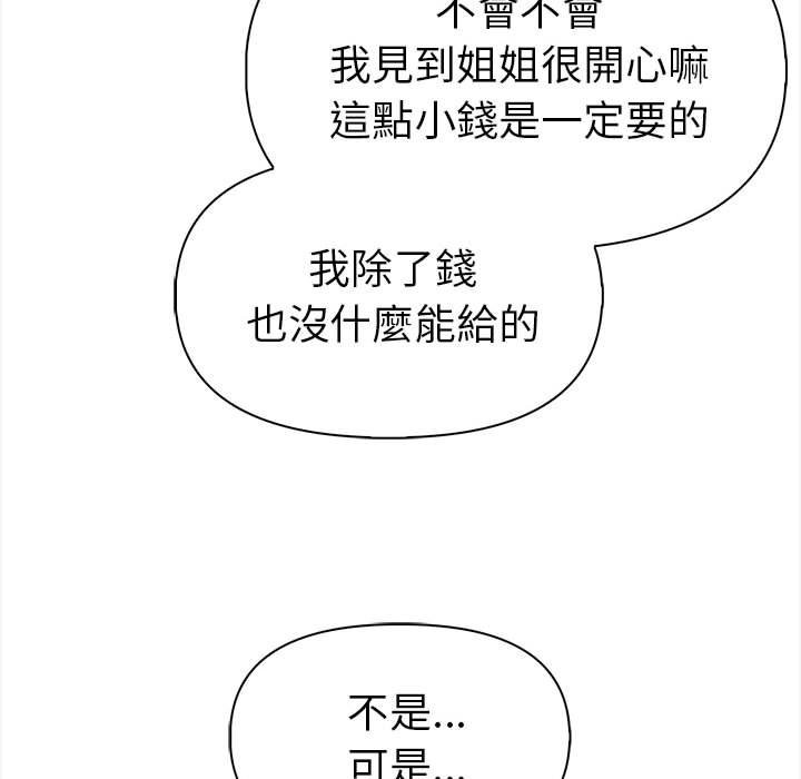 美魔女都愛我第13話 第81頁