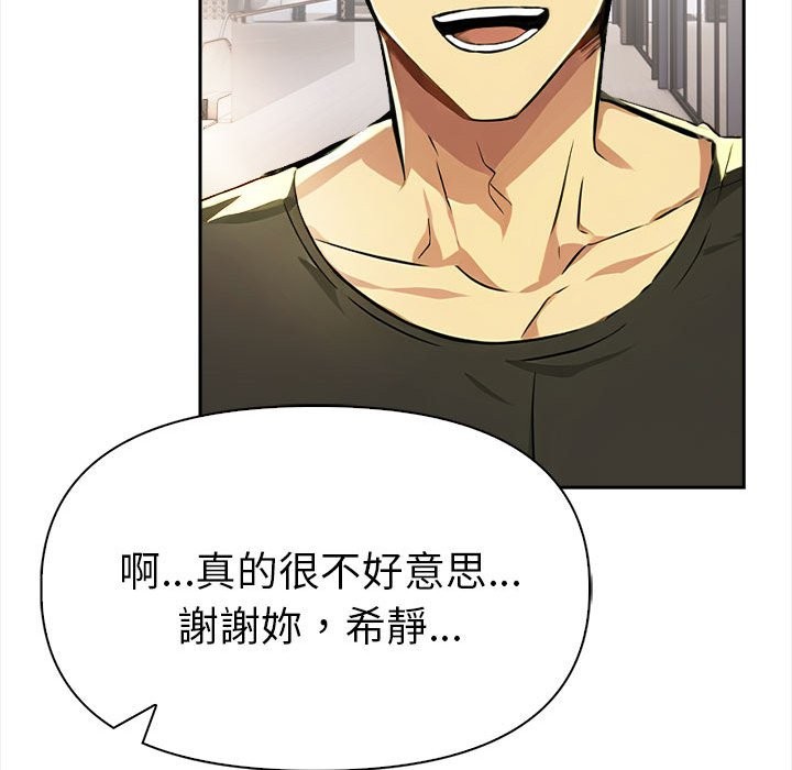 美魔女都愛我第13話 第85頁