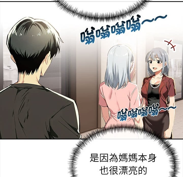 美魔女都愛我第13話 第87頁