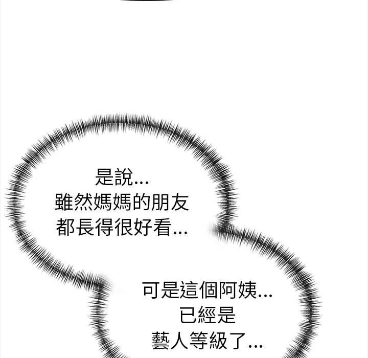 美魔女都愛我第13話 第86頁