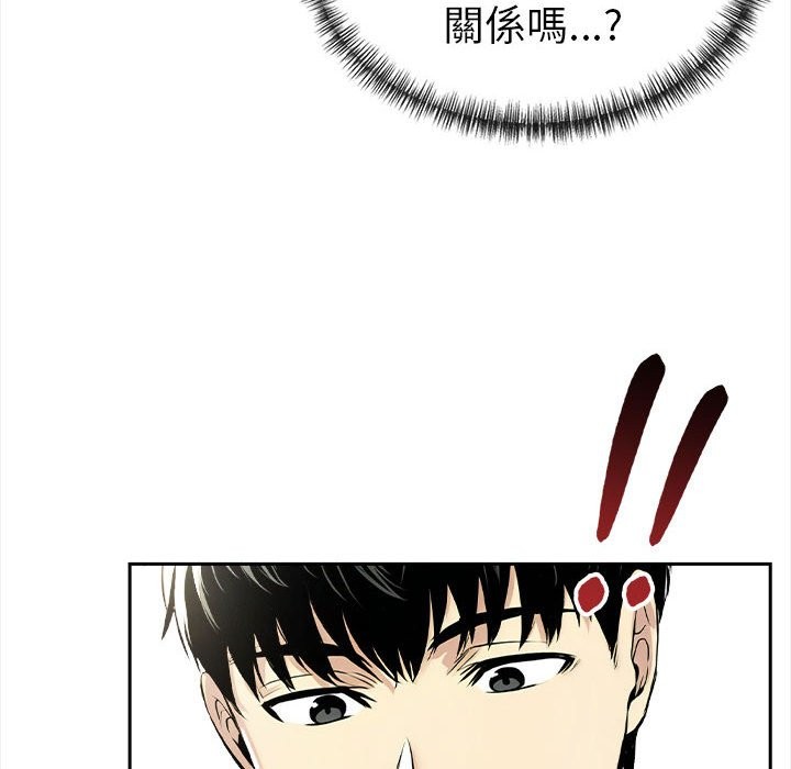 美魔女都愛我第13話 第88頁