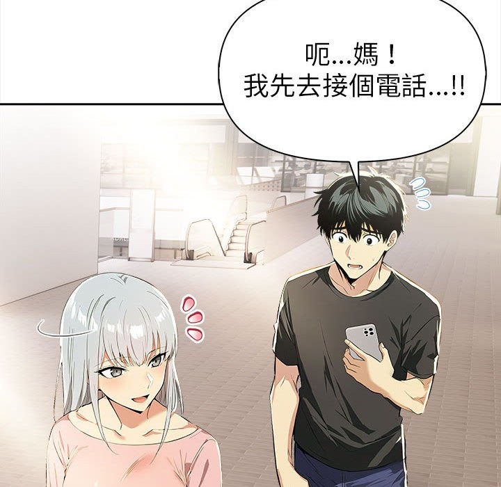 美魔女都愛我第13話 第93頁