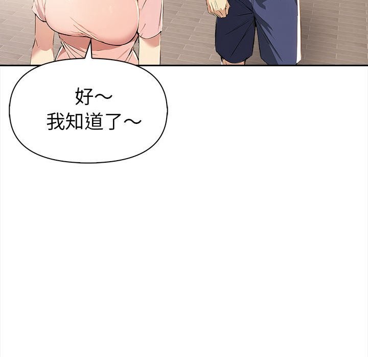 美魔女都愛我第13話 第94頁