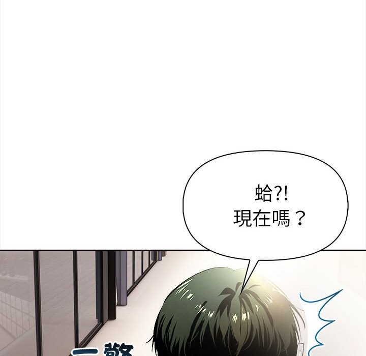 美魔女都愛我第13話 第97頁