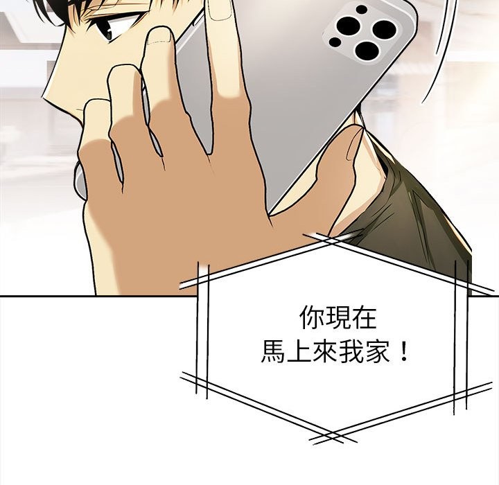 美魔女都愛我第13話 第96頁