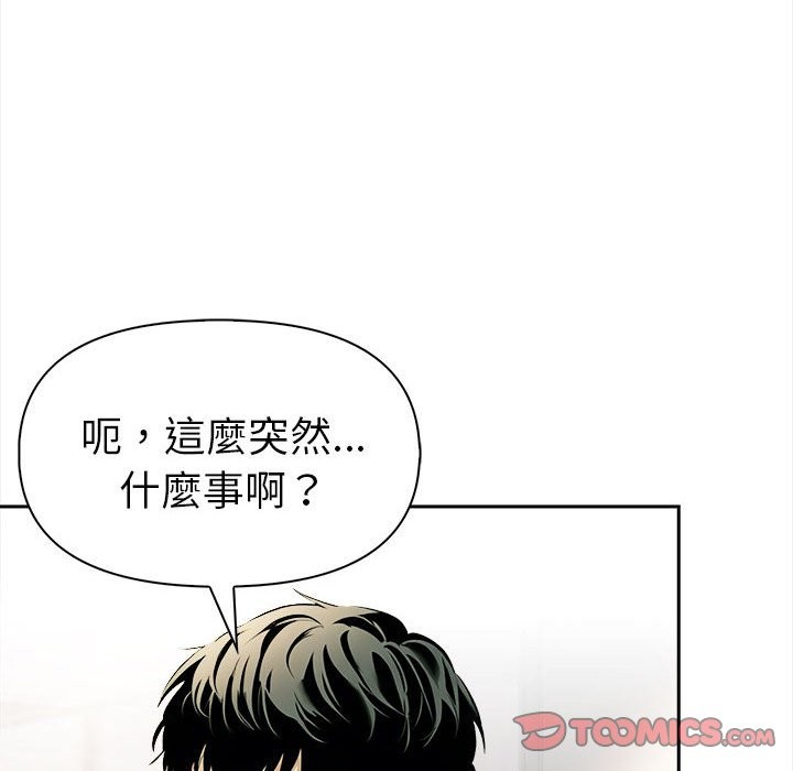 美魔女都愛我第13話 第99頁