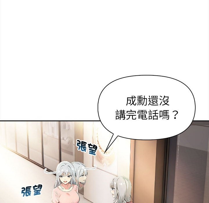 美魔女都愛我第13話 第105頁