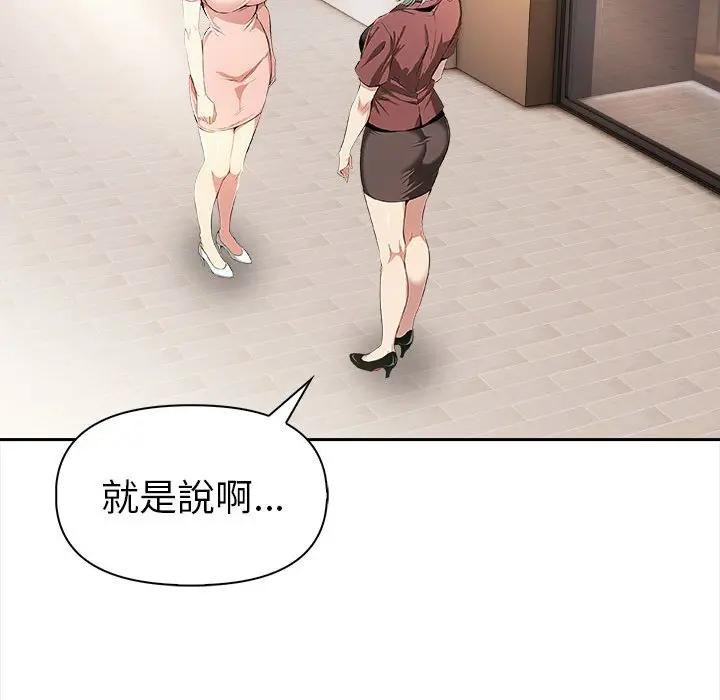 美魔女都愛我第13話 第106頁