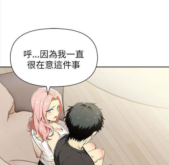 美魔女都愛我第13話 第113頁