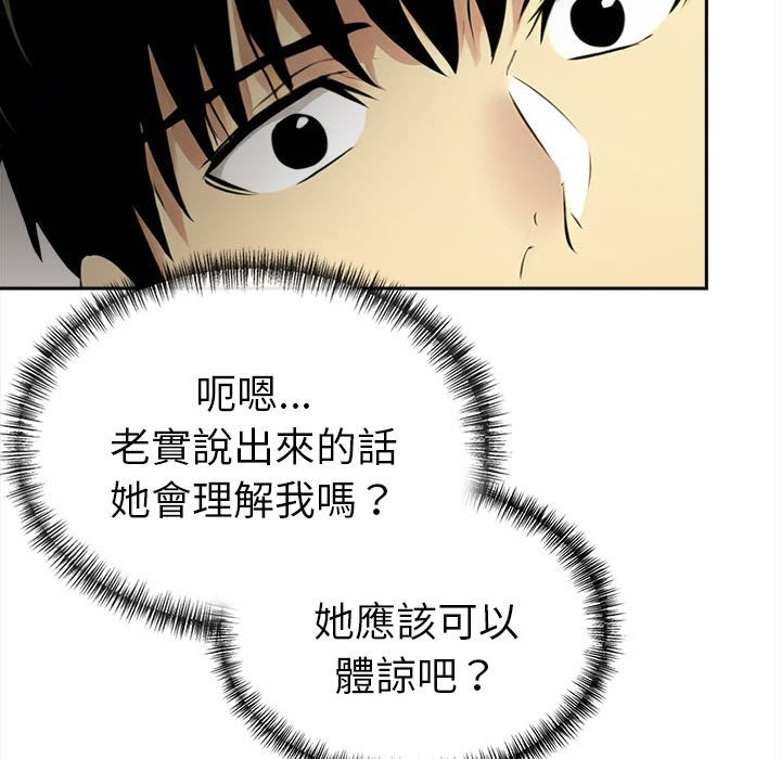 美魔女都愛我第13話 第118頁