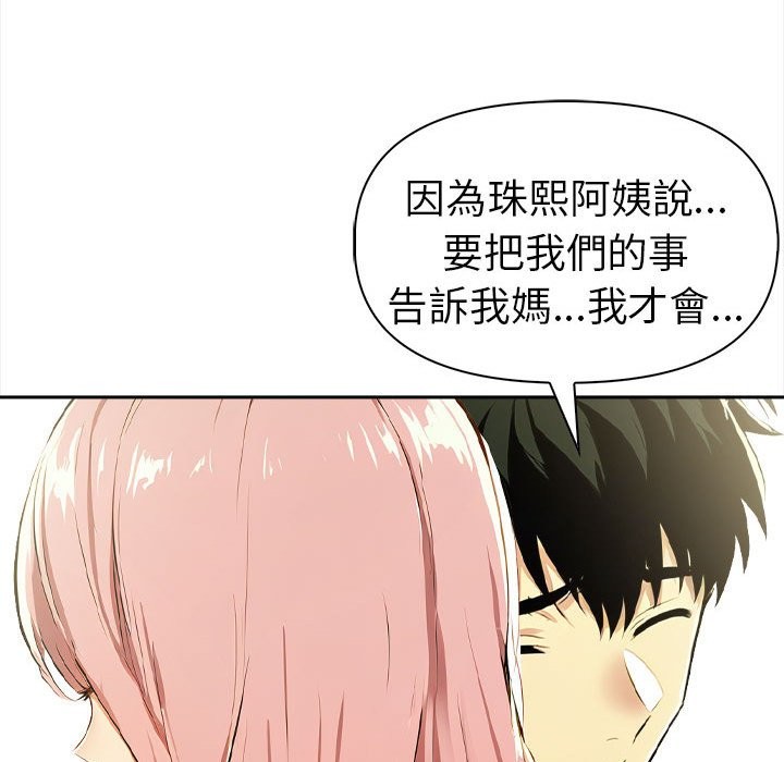 美魔女都愛我第13話 第128頁