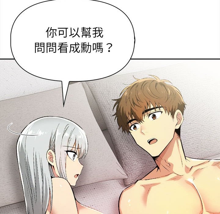 美魔女都愛我第13話 第146頁