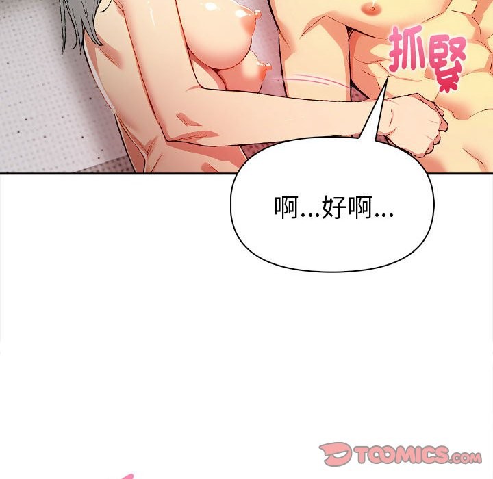 美魔女都愛我第13話 第147頁