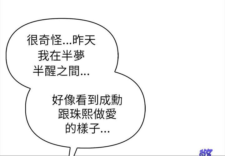 美魔女都愛我第14話 第2頁