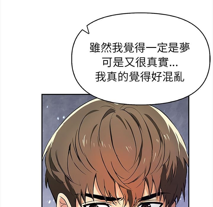 美魔女都愛我第14話 第5頁