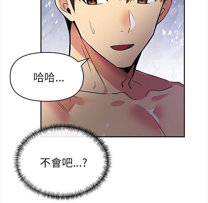 美魔女都愛我第14話 第6頁