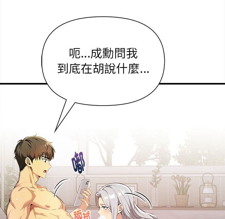 美魔女都愛我第14話 第22頁