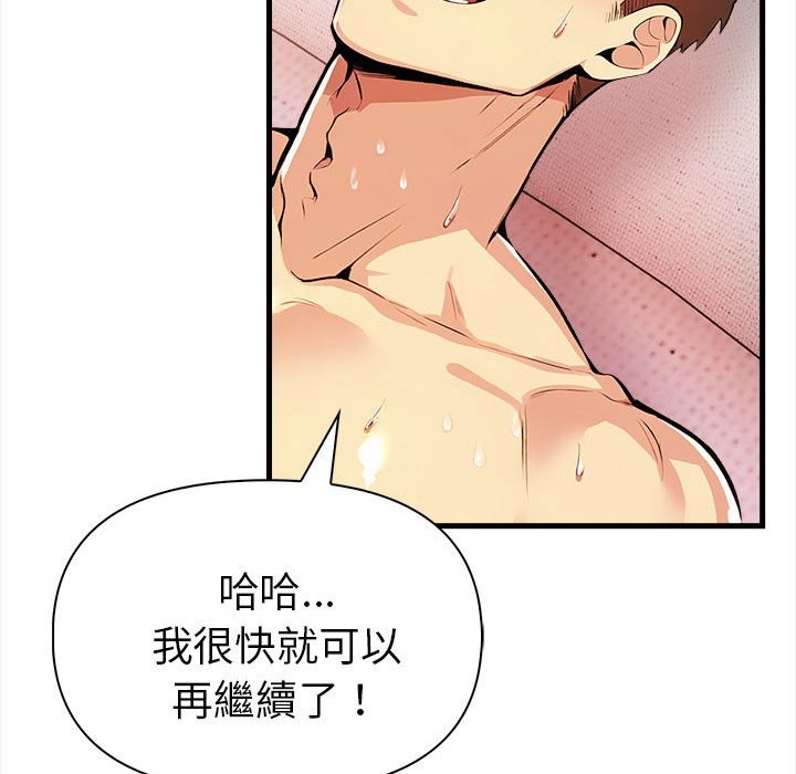 美魔女都愛我第14話 第47頁