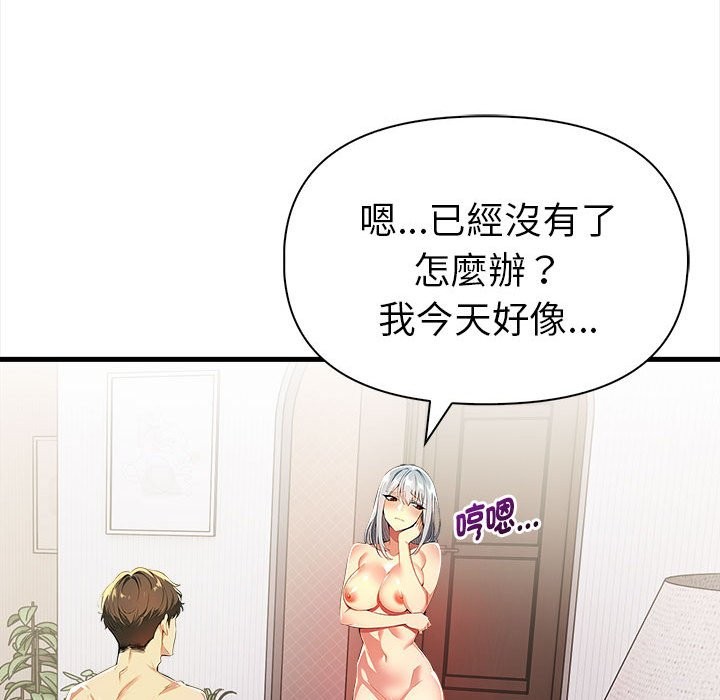 美魔女都愛我第14話 第67頁