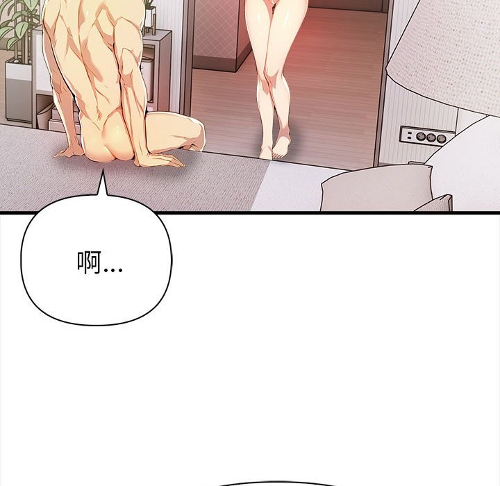 美魔女都愛我第14話 第68頁