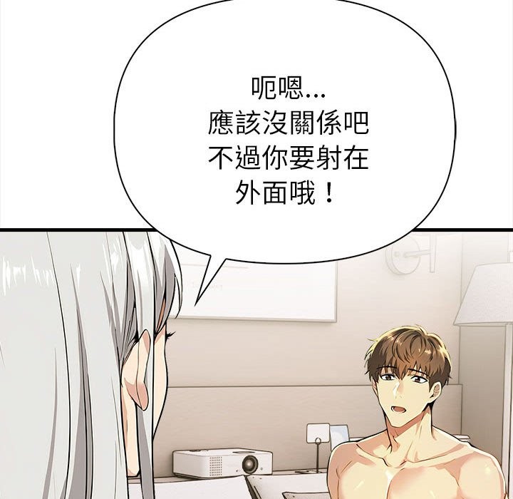 美魔女都愛我第14話 第69頁