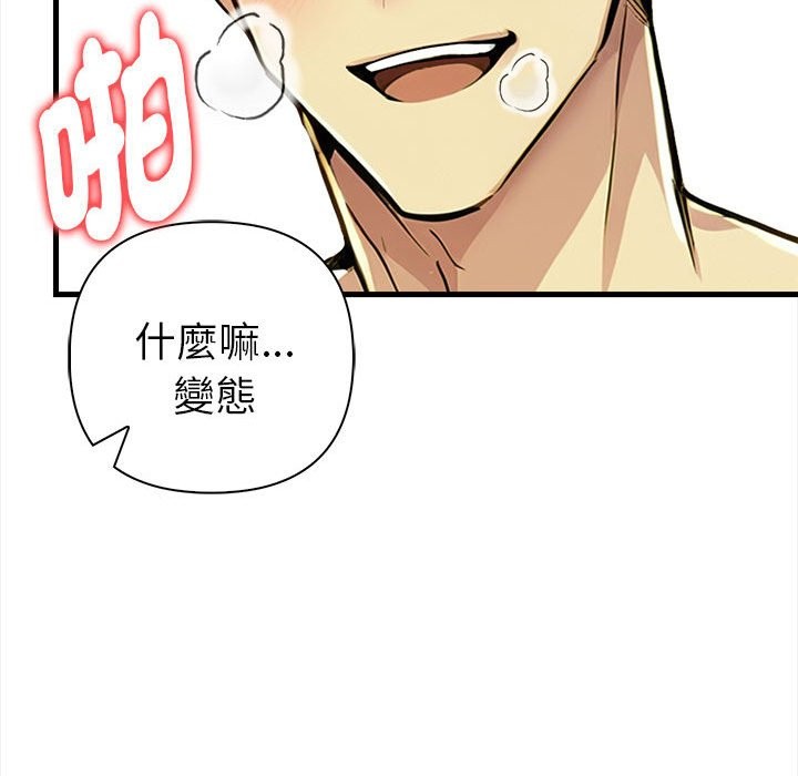 美魔女都愛我第14話 第90頁