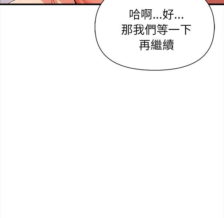 美魔女都愛我第14話 第104頁