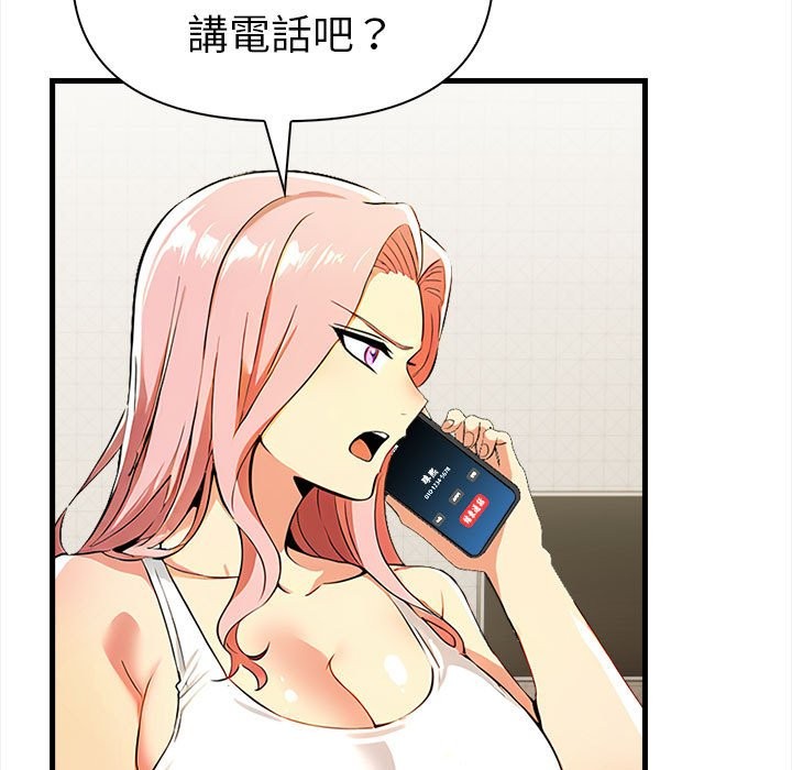 美魔女都愛我第14話 第108頁