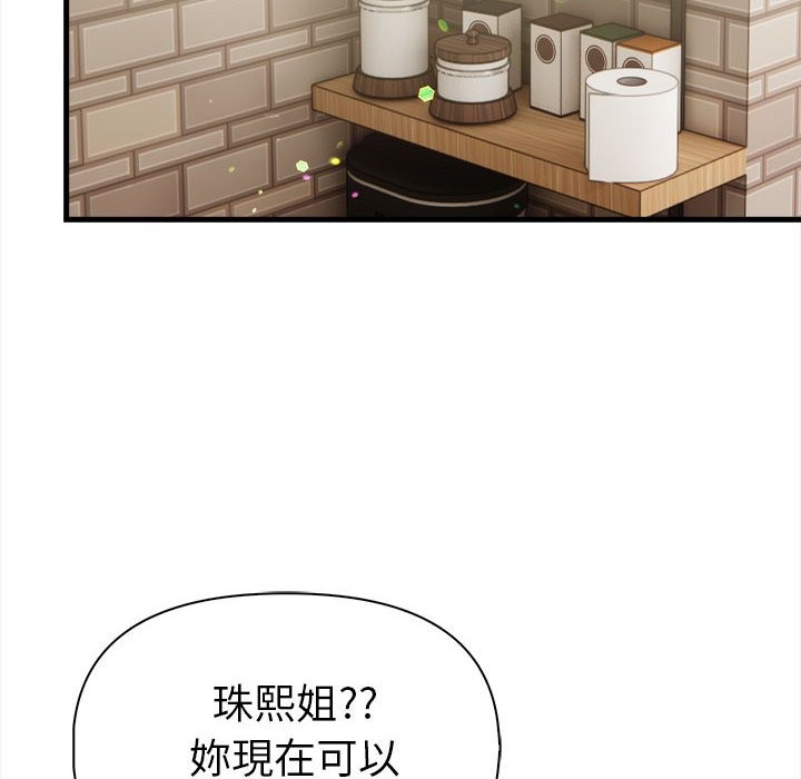 美魔女都愛我第14話 第107頁