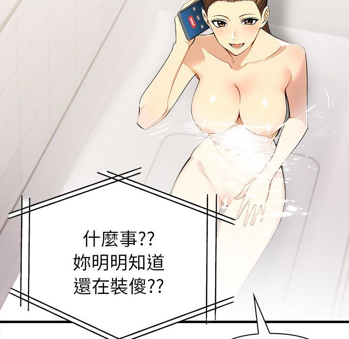 美魔女都愛我第14話 第111頁