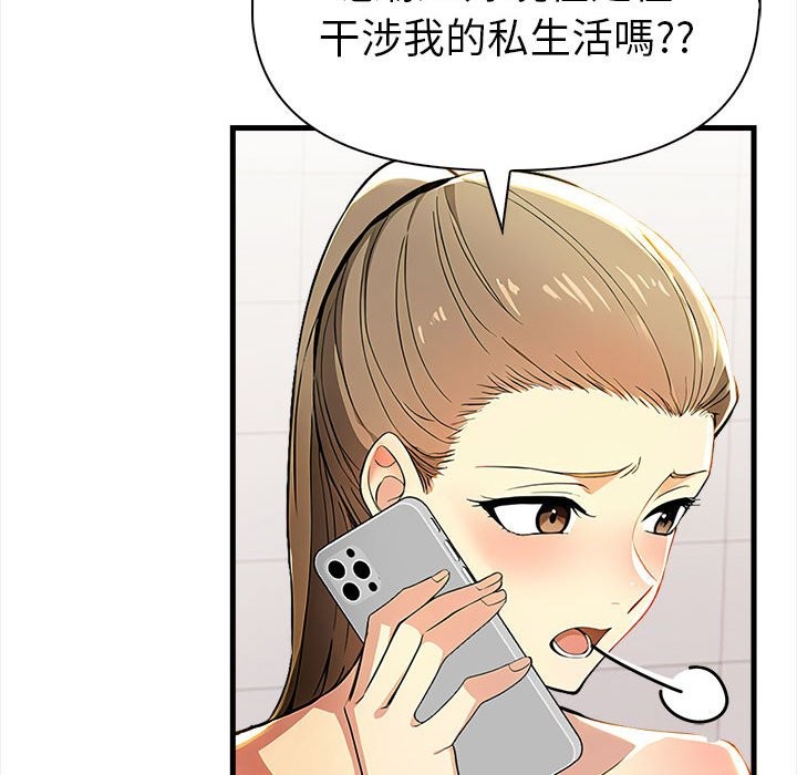 美魔女都愛我第14話 第118頁