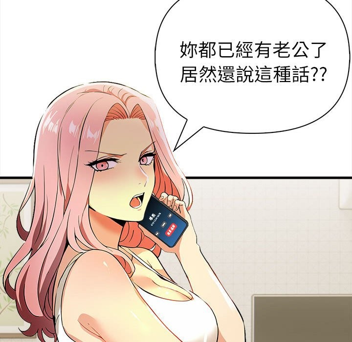 美魔女都愛我第14話 第120頁