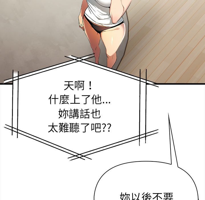 美魔女都愛我第14話 第116頁