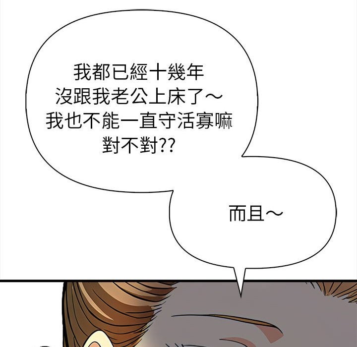 美魔女都愛我第14話 第122頁