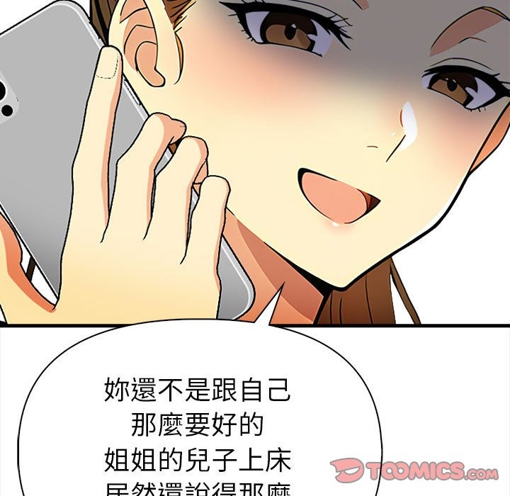 美魔女都愛我第14話 第123頁