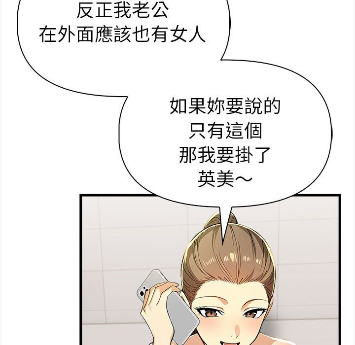 美魔女都愛我第14話 第127頁