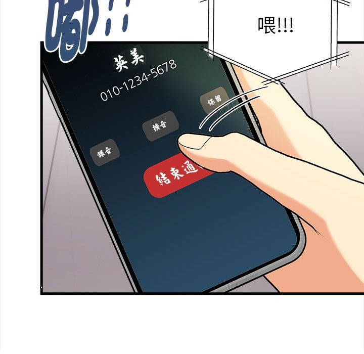 美魔女都愛我第14話 第130頁