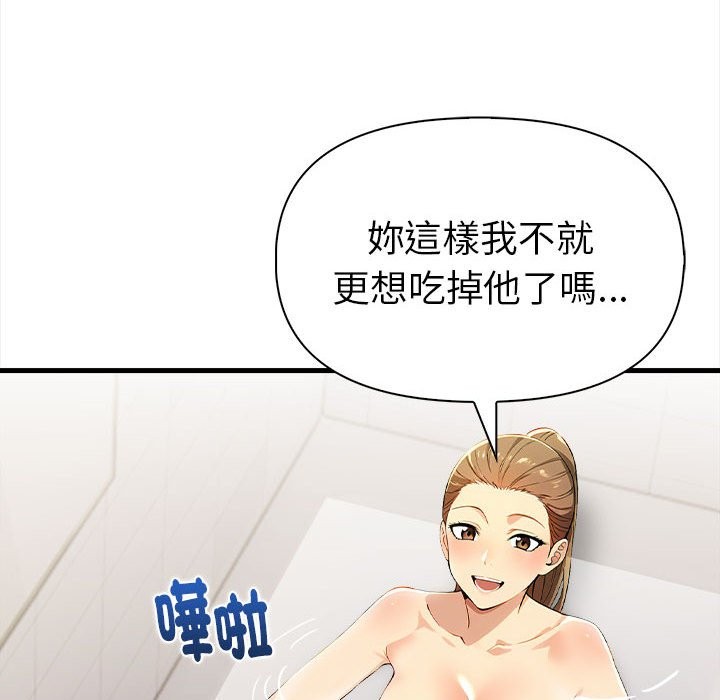 美魔女都愛我第14話 第137頁