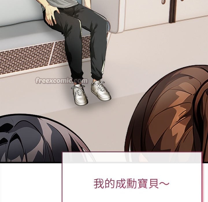 美魔女都愛我第14話 第140頁