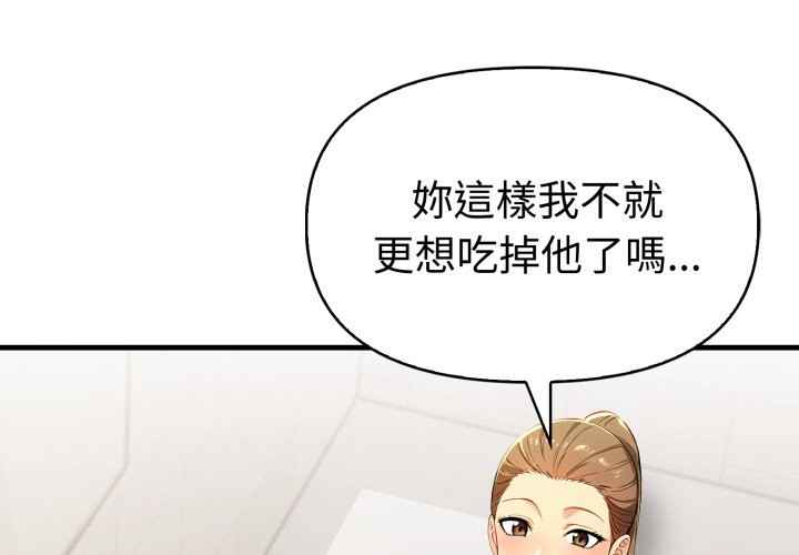 美魔女都愛我第15話 第4頁