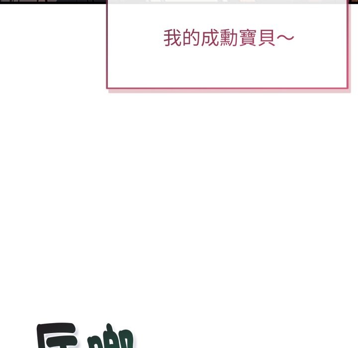 美魔女都愛我第15話 第8頁