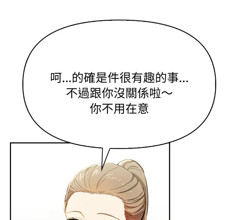 美魔女都愛我第15話 第19頁