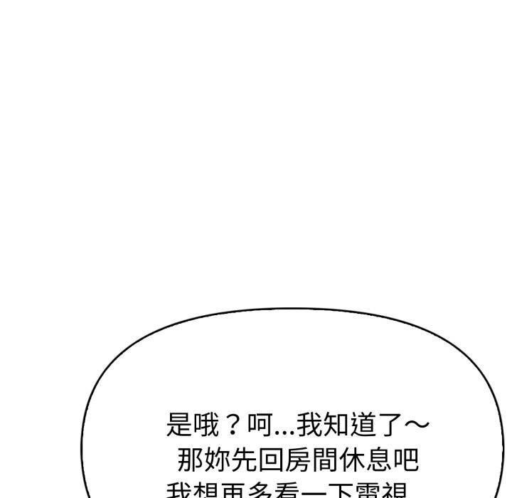 美魔女都愛我第15話 第21頁