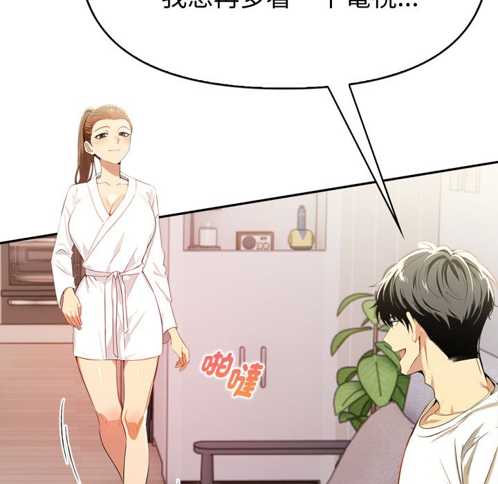 美魔女都愛我第15話 第22頁