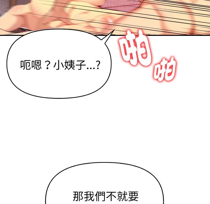 美魔女都愛我第15話 第50頁