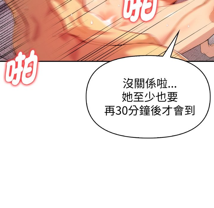 美魔女都愛我第15話 第52頁