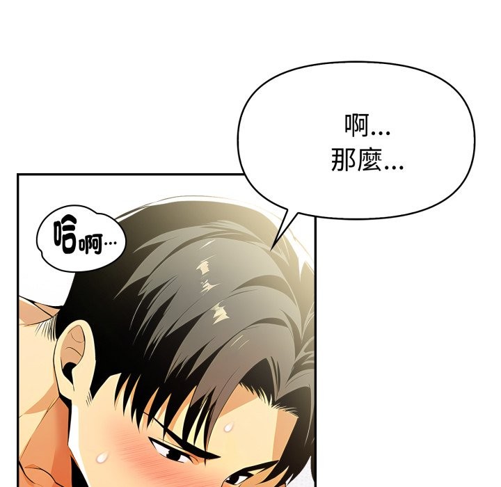 美魔女都愛我第15話 第55頁