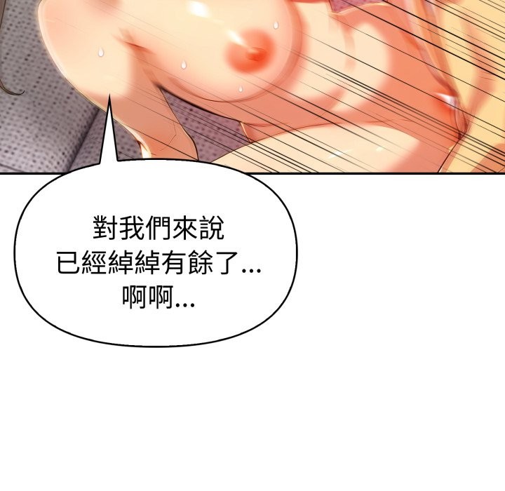 美魔女都愛我第15話 第54頁